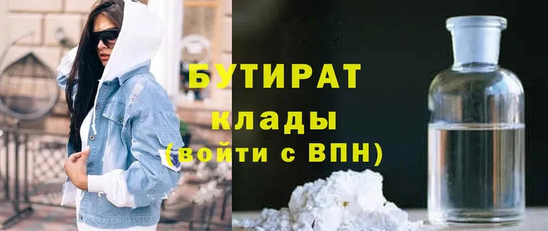 БУТИРАТ буратино  Зеленоградск 